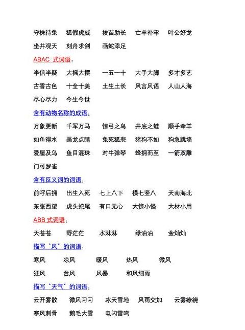 二年级aabc式词语盘点