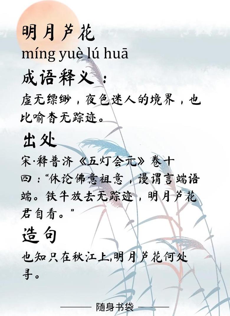 芦苇成语大盘点：常见习语与成语解析