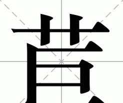 植物拼音怎么写怎么读