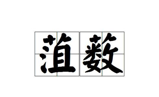 瞻怎么读拼音