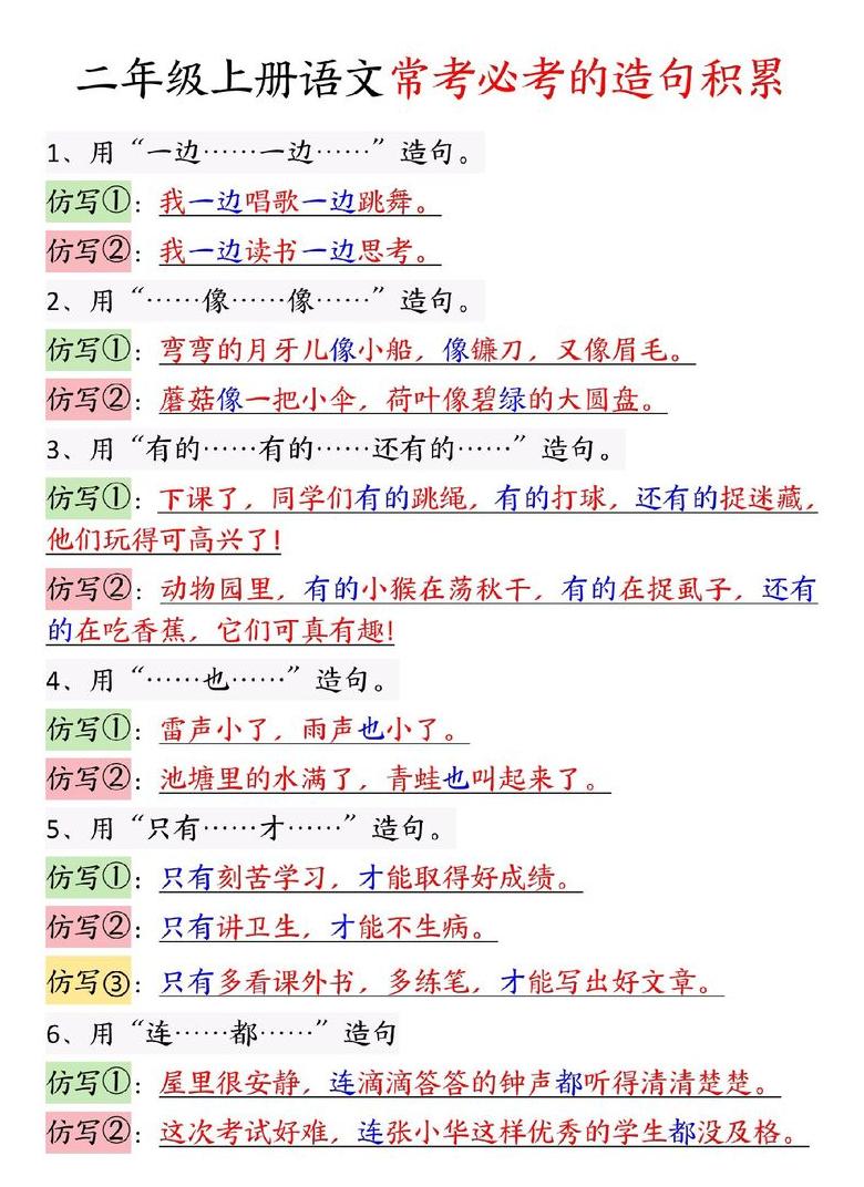 什么已经什么,什么造句二年级