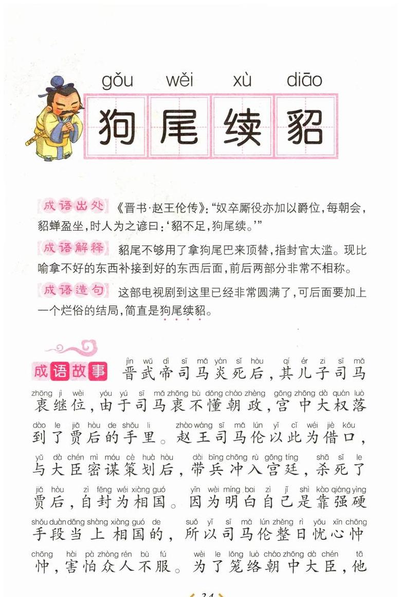 成语故事50个简短道理