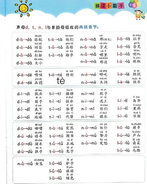七个的拼音怎么拼呢?