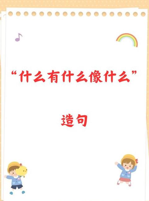 到底二年级造句简单