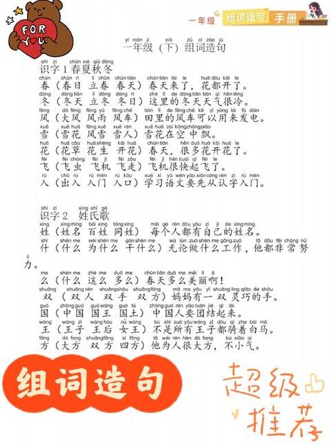 清造句一年级简单