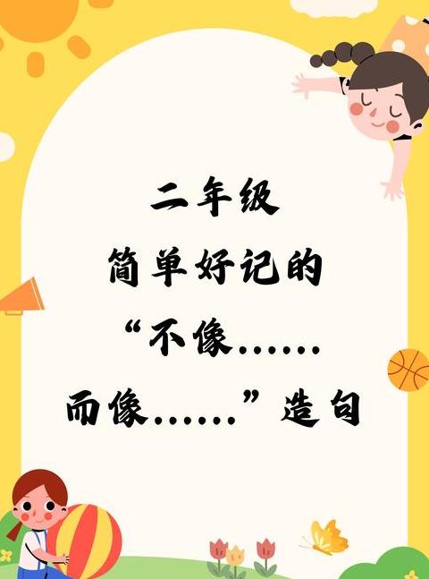 不要造句简单一句