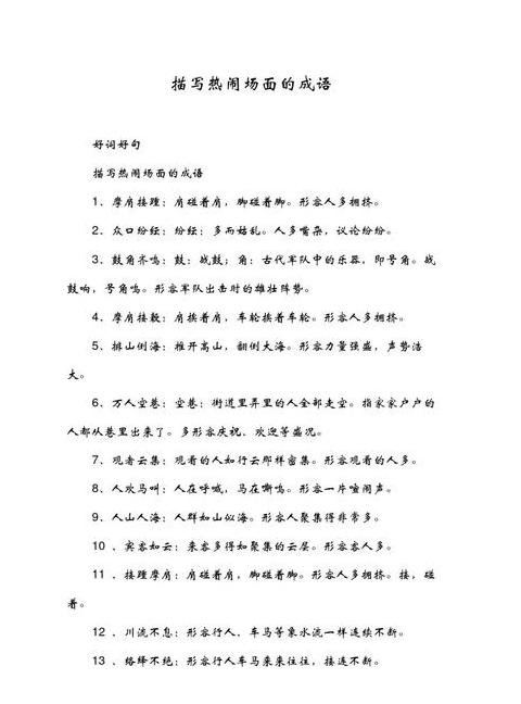 形容事情多而杂乱的成语