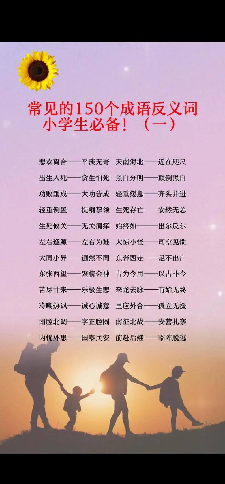 探究反义词：一词多面，理解词义之妙