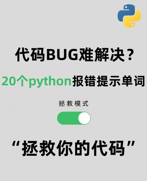 PythonSyntaxError解决攻略：新手必看语法错误排查指南