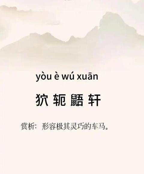好吃成语