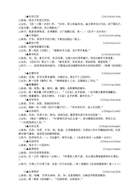 带辉字的成语
