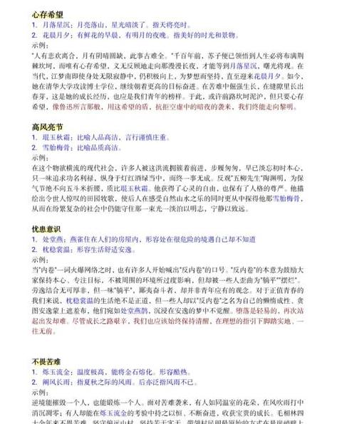 成语使用错误的句子