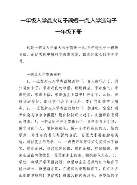 把造句一年级短一点