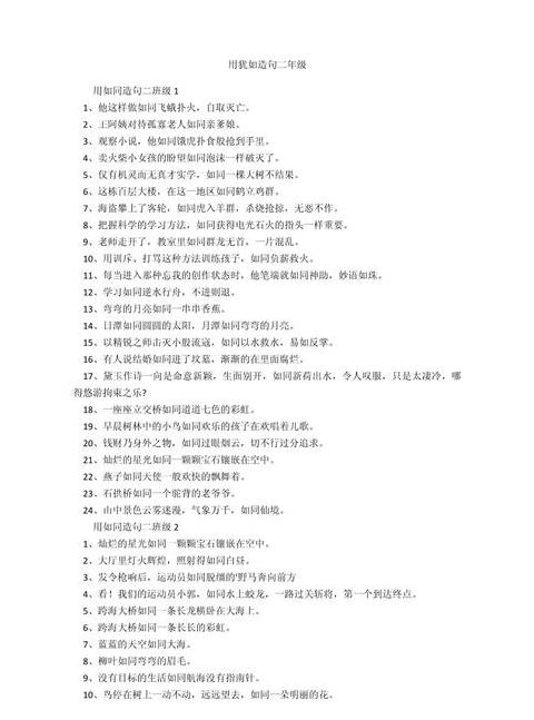 变成造句二年级短的