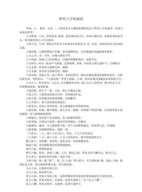 八种经典成语诠释智慧人生