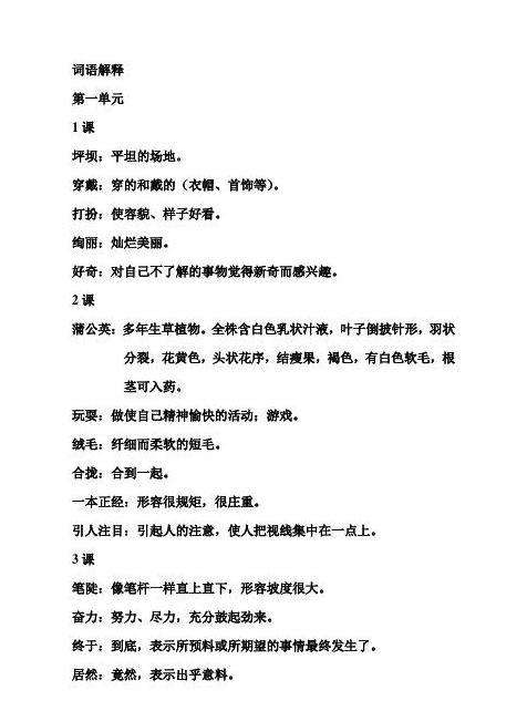 寻和找的意思相同的词语