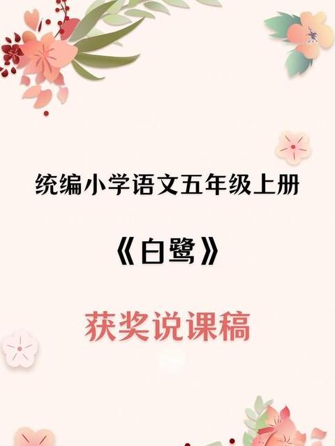 白鹭课文成语解释大全