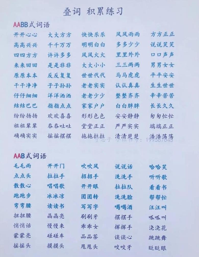 寻找两个字意思相近的词语组成的