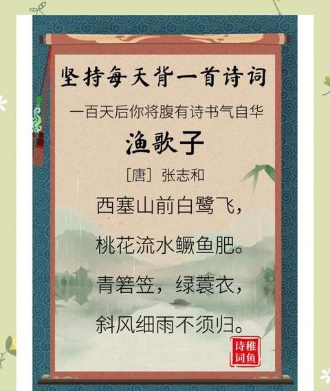 渔歌子其二张志和古诗带拼音版
