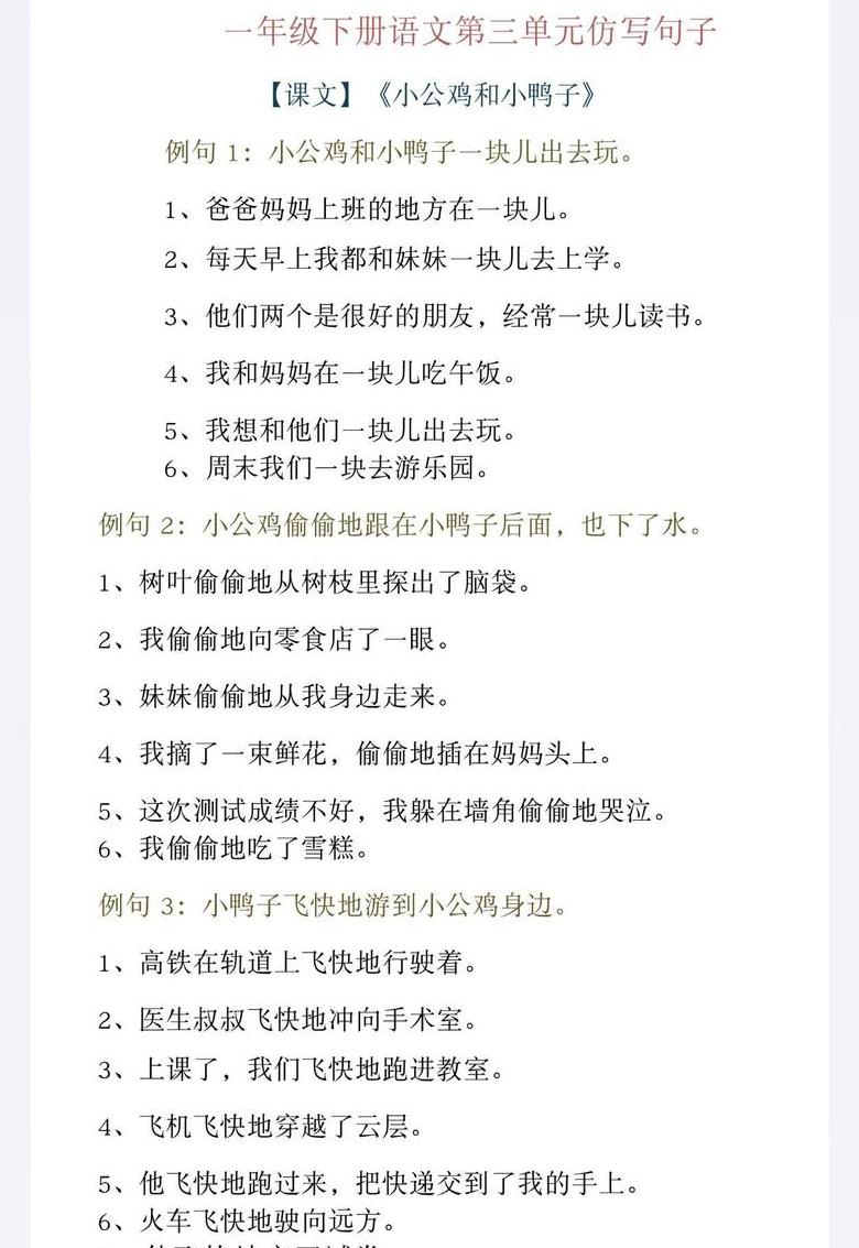 一年级简单造句示例