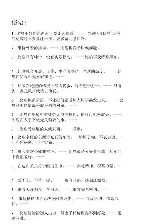 俗语成语10个