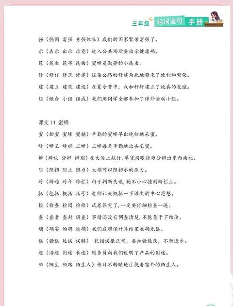 用和字组词造句