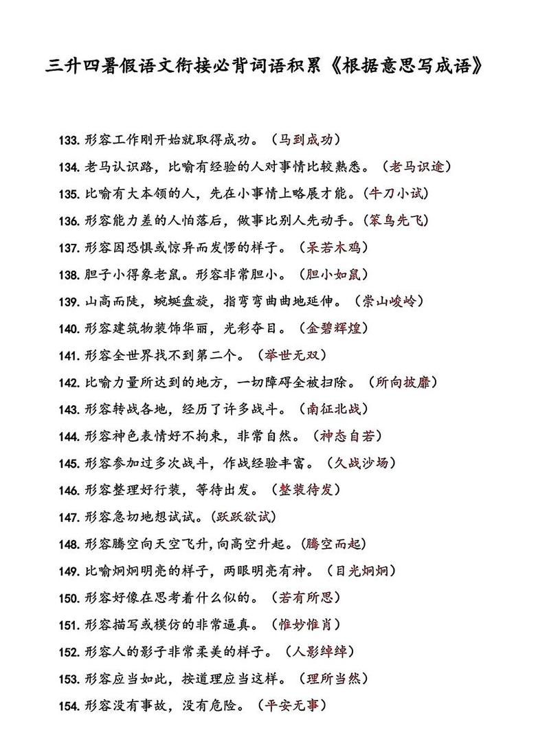 柔软由意思相近的两个字组成词语