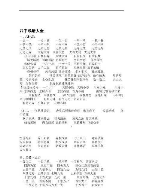 什么无云四字成语一年级