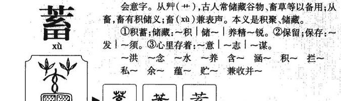 誓的拼音和意思