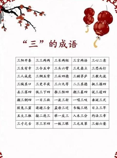 带数字九的吉祥成语