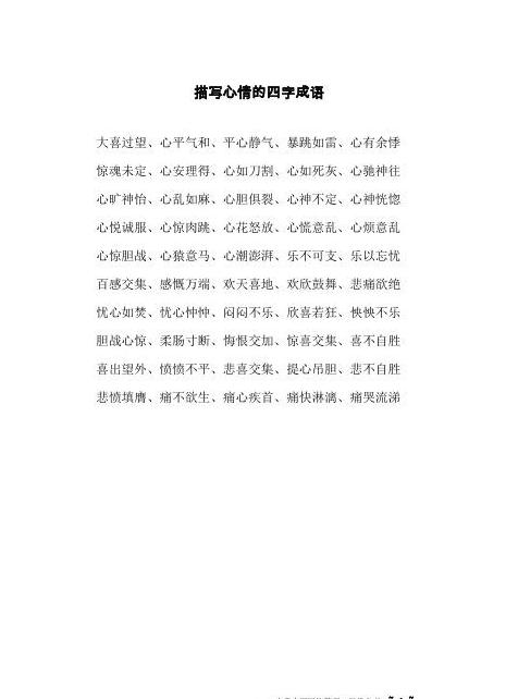 中考必胜金句四字成语大全