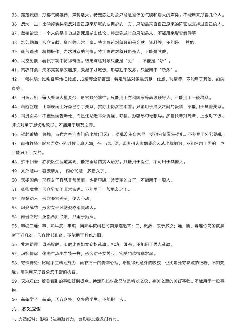 形容考出好成绩的成语