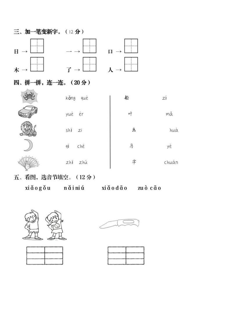 左字拼音拼读