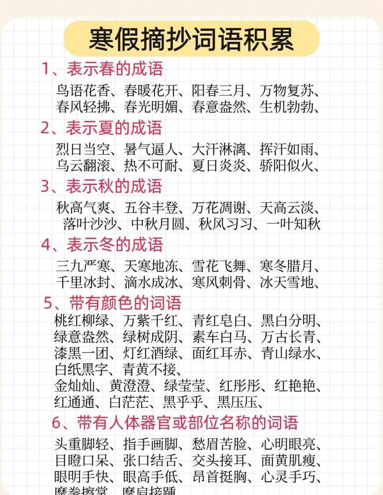 成语摘抄大全及解释出处