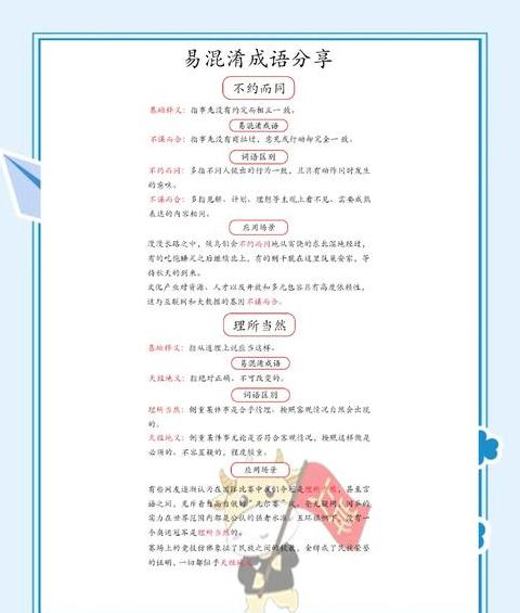 易混淆的成语意思及例句