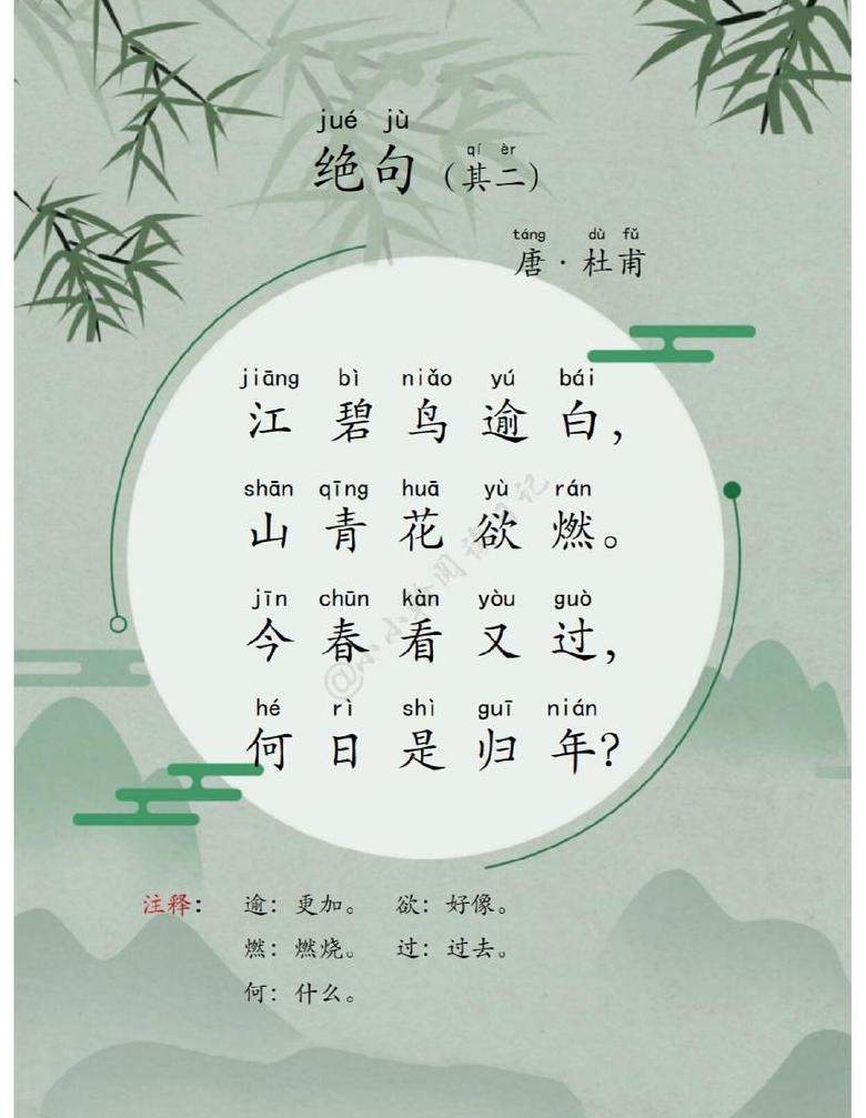 杜甫绝句四首全诗解读及情感透露