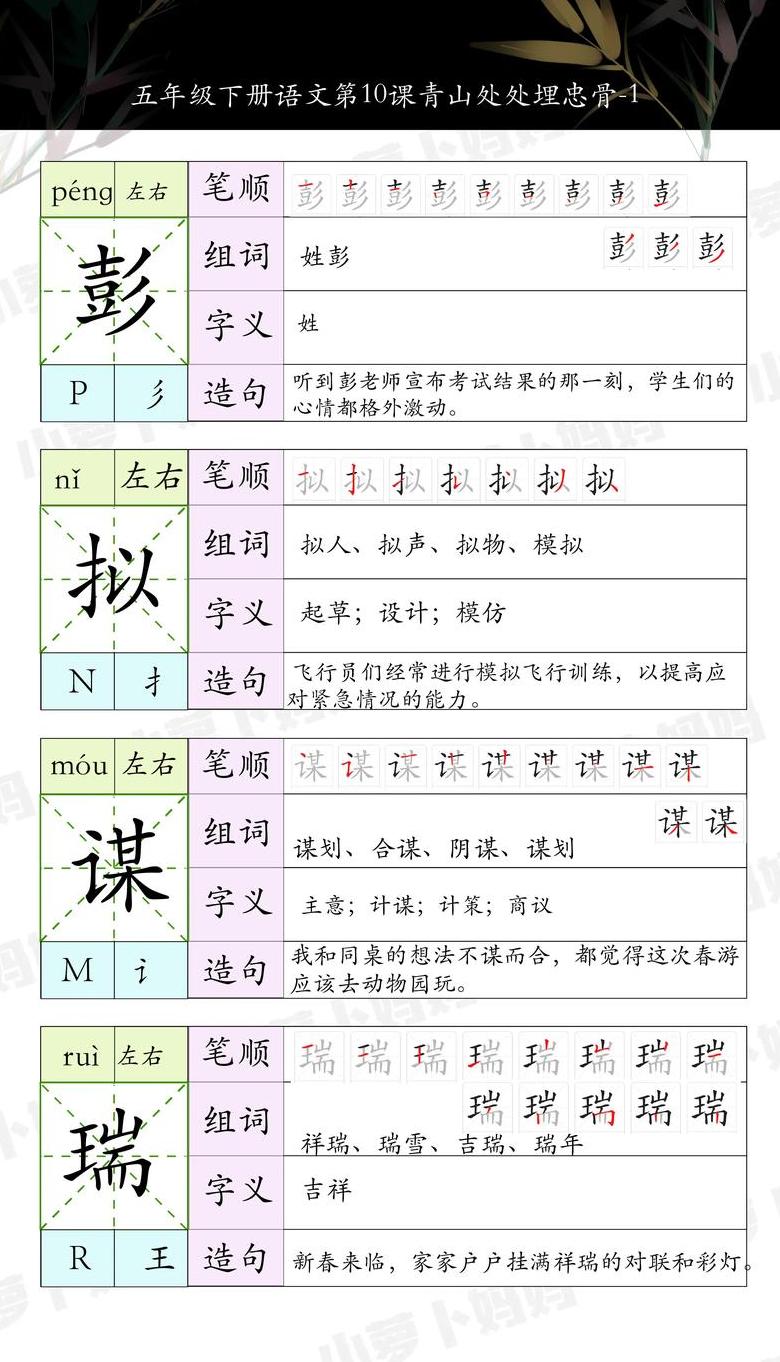 五年级下册生字组词详解：第七课与第一单元学习要点