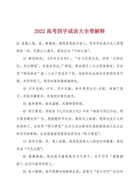 yuan结尾的四字成语
