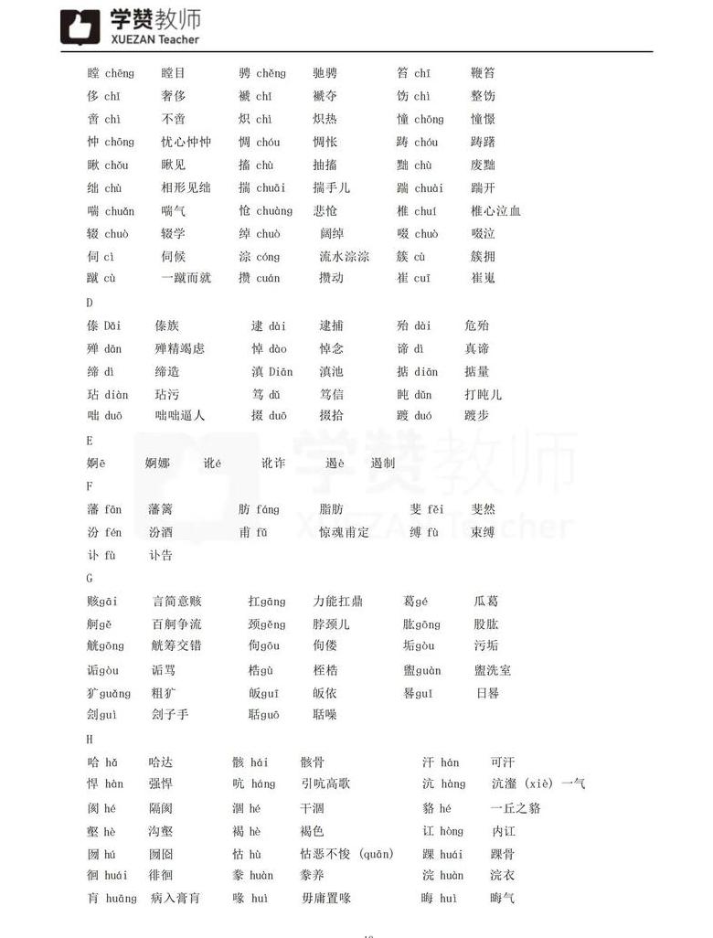 汉字形音义关系解析指南