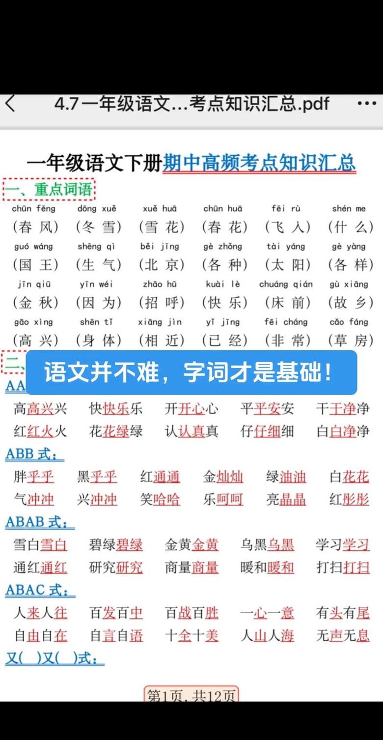 适合一年级的abac 式的词语