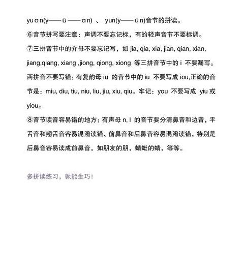 一年级拼音易错音节及学习方法全解析