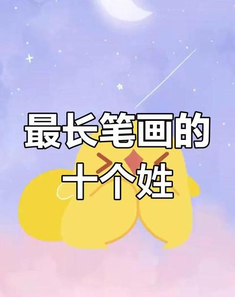 姓氏笔画排名公式
