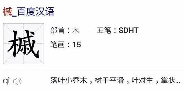 像个树杈的拼音怎么写