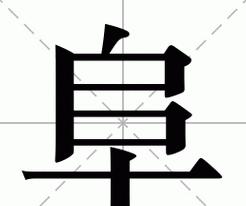 不善言辞的拼音怎么读