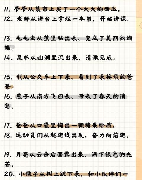 除了什么还有什么造句子一年级