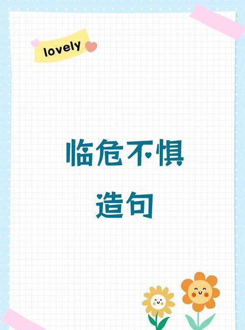 在却在造句子怎么造