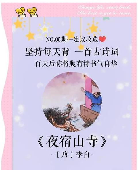 夜宿山寺的全诗拼音