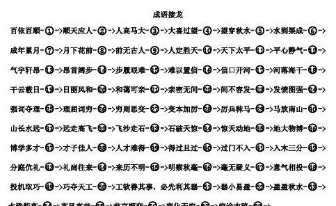 百转成语四个字