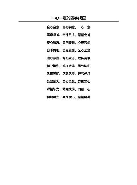 专心一志：成语中的集中与精神