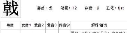 沩字粤语怎么读